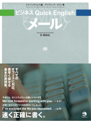 David Thayne [ Business Quick English E-MAIL ] JPN 2008