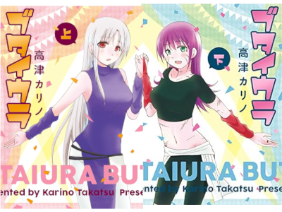 Karino Takatsu [ Butaiura v.1+2 COMPLETE ] JPN Comics