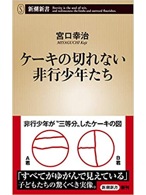 Koji Miyaguchi [ Cake no Kirenai Hiko Shonen Tachi ] JPN 2019