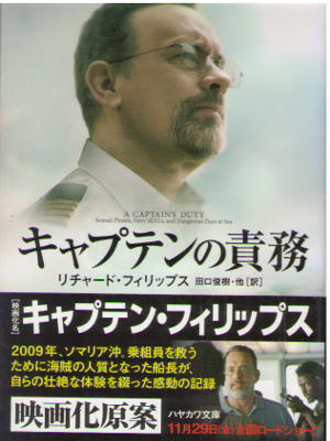Richard Phillips [ A Captain Duty ] Fiction JPN Bunko