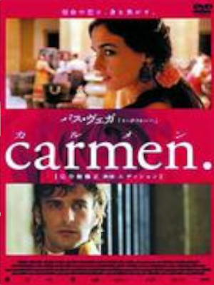 [ Carmen. R18 Edition ] Movie DVD Japan Edition NTSC R2 R18