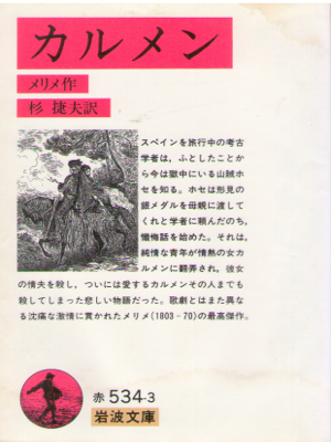 Prosper Mérimée [ Carmen ] JPN Bunko
