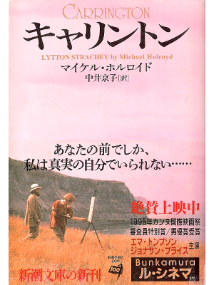 Michael Hoiroyd [ Carrington ] Fiction JPN edit.