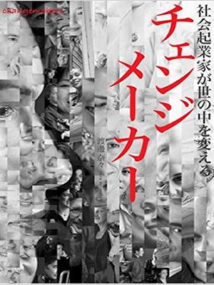 Nana Watanabe [ Change Maker ] JPN 2005