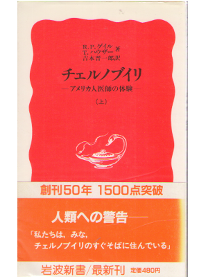 R.P Gail [ Chernobyl vol.1+2 ] Non Fiction / JPN
