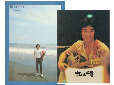 [ 松山千春 写真集 2冊セット] 音楽/写真集