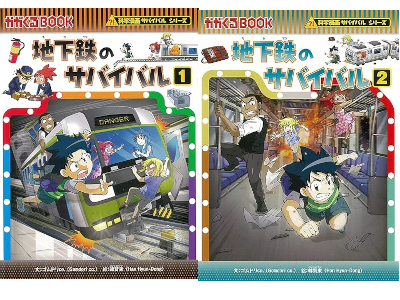 Gomdori co Han Hyun Dong [ Chikatetsu no Survival 1+2 ] Kids JPN