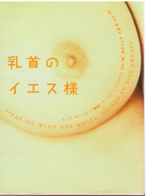 Nick Hornby [ Speaking With The Angel ] Fiction / JPN