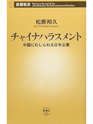 Kunihisa Matsubara [ China Harrasment ] JPN 2015
