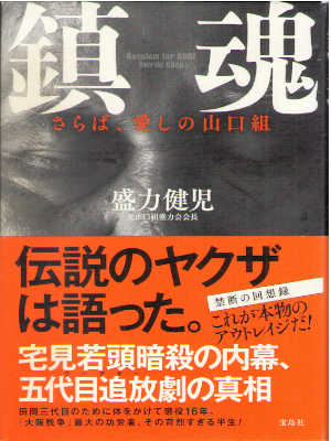 Kenji Seiriki [Chinkon Saraba, Itoshi no Yamaguchi Gumi ] JPN