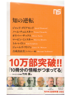 Jared Diamond ...etc [ Chi no Gyakuten ] JPN