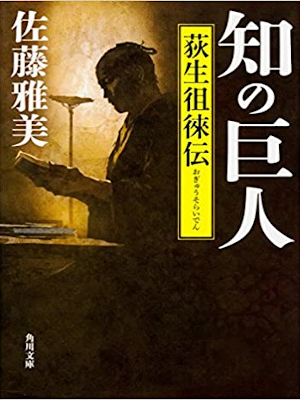 Masami Sato [ Chi no Kyojin ] Historical Fiction JPN