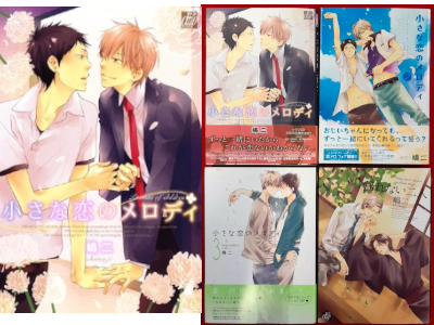 Shimaji [ Chiisana Koi no Melody 1-3 + Kaerenai Futari ] BL