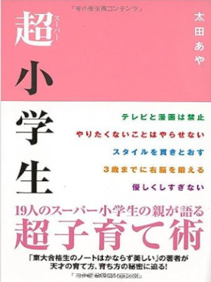 Aya Ota [ Cho Shogakusei ] JPN 2012