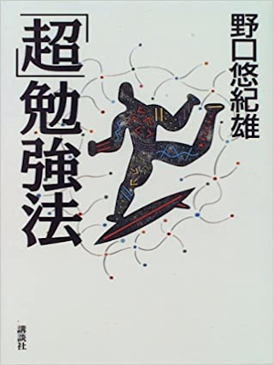 Yukio Noguchi [ CHO Benkyou Hou ] Self Help Education JPN HB