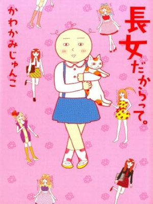 Junko Kawakami [ CHOJO DAKARATTE ] Comics Essay JPN 2012