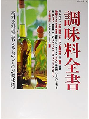[ Choumiryou Zensho - Sozai wo Ryouri ni Kaerumono ] JPN 2001