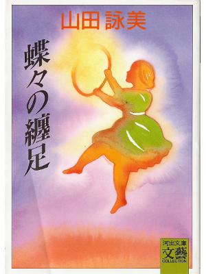 Eimi Yamada [ Chouchou no Tensoku ] Fiction JPN