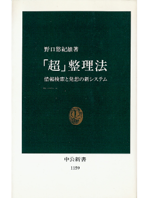 Yukio Noguchi [ CHOU Seirihou ] Computer JPN