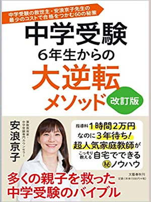 Kyoko Yasunami [ Chugaku Juken 6nensei karano Daigyakuten Method