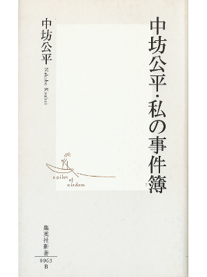 Kohei Nakabo [ Watashi no Jikenbo ] Law JPN