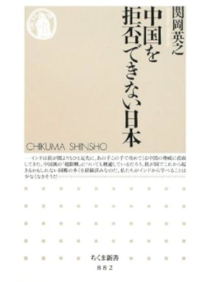 Hideyuki Sekioka [ Chugoku wo Kyohi dekinai Nihon ] JPN 2011