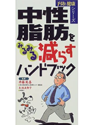 Hideki Ito [ Chusei Shibou wo Mirumuru Herasu ] Health JPN 2000