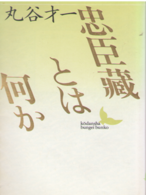 Saiichi Maruya [ Chushingura towa Nanika ] JPN Bunko