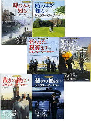 Jeffrey Archer [ The Cliffton Chronicles v.1-3 ] Fiction JPN