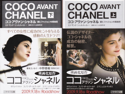 Edmond Charles Leroux [ Coco Avant Chanel ] Non Fiction JPN Bunk