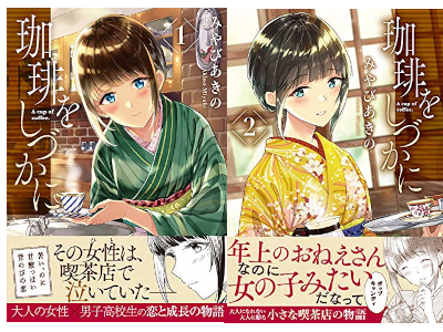 Akino Miyabi [ Coffee wo Shizukani 1+2 ] Comics JPN 2019