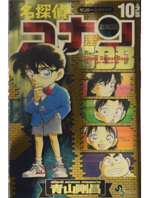 Gosho Aoyama [ Detective CONAN 10 Plus ] Comics JPN