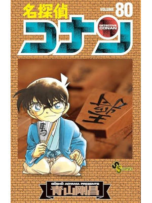 Gosho Aoyama [ Detective Conan v.80 ] Comics JPN