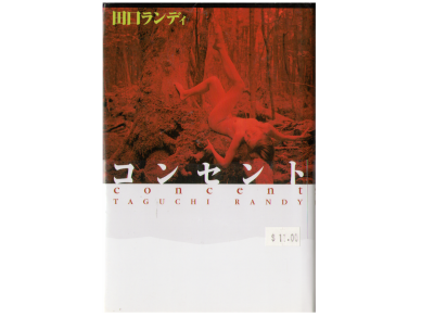 Randy Taguchi [ Concent ] Bunko / Fiction