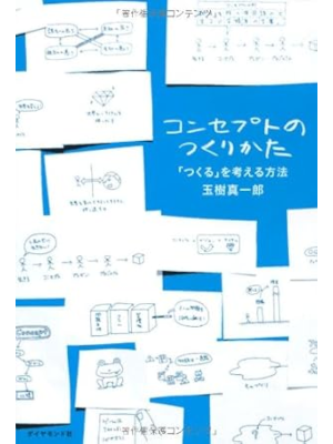 Shinichiro Tamaki [ Concept no Tsukurikata ] JPN 2012