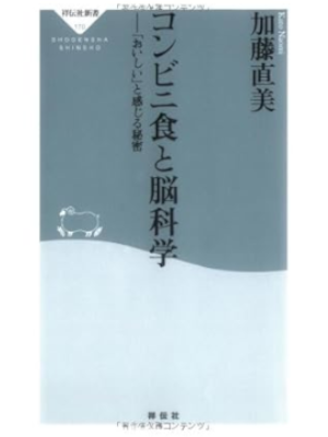 Naomi Kato [ Conveni Shoku to Noukagaku ] JPN Shinsho