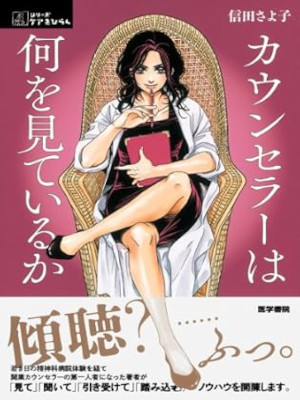 Sayoko Nobuta [ Counseller wa Nani wo Miteiruka ] JPN 2014