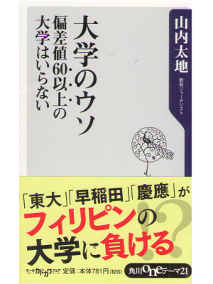 Taiji Yamauchi [ Daigaku no Uso ] Education / JPN