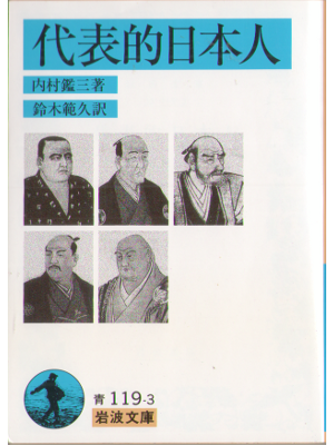 Kanzo Uchimura [ Daihyouteki nihonjin ] Biography, Bunko, JPN