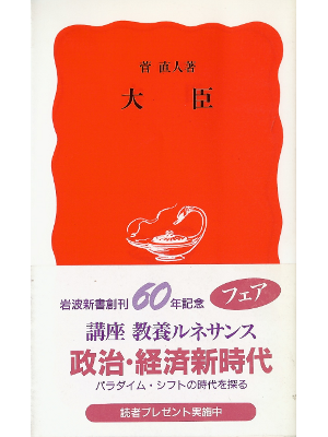 Naoto Kan [ Daijin ] JPN