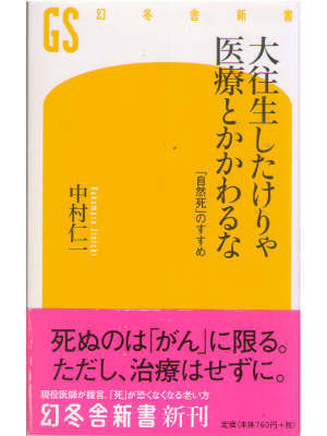 Jinichi Nakamura [ Daioujo Shitakerya Iryo to Kakawaruna ] JPN