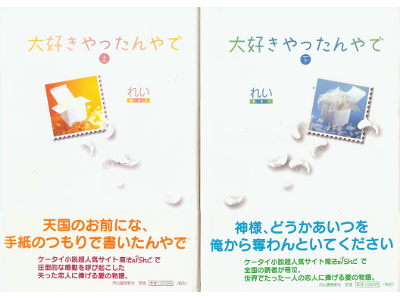 れい [ 大好きやったんやで ] 小説 単行本93