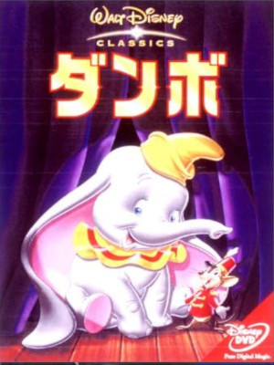 [ ダンボ ] DVD アニメ 日本版 NTSC ディズニー