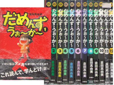 Mayumi Kurata [ Damenzu Walker vol. 1-12 ] Comic JPN