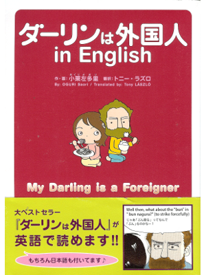 Saori Oguri [ Darling wa Gaikokujin in English ] Comic / JPN