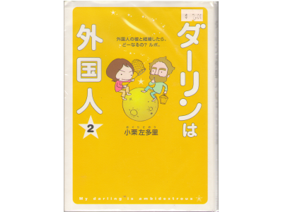 Saori Oguri [ Darling wa Gaikokujin 2 ] Non- Fiction Japanese