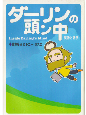 Saori Oguri [ Darling no Atamannaka Eigo to Gogaku ] Essay / JPN