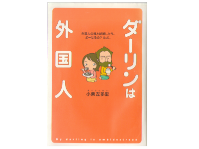 Saori Oguri [ Darling wa Gaikokujin ] Comic / Japanese