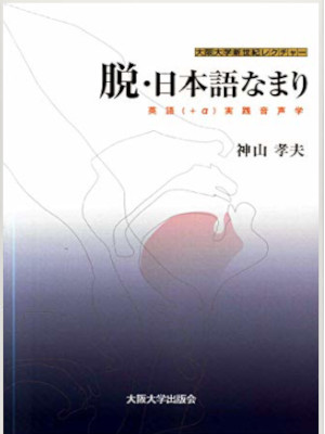 Takao Kamiyama [ Datsu Nihongo Namari - Eigo +α Jissen Onseigaku