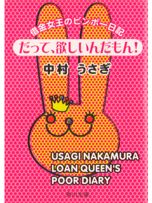 Usagi Nakamura [ Datte hoshiindamonn! ] 95 Essay, JPN